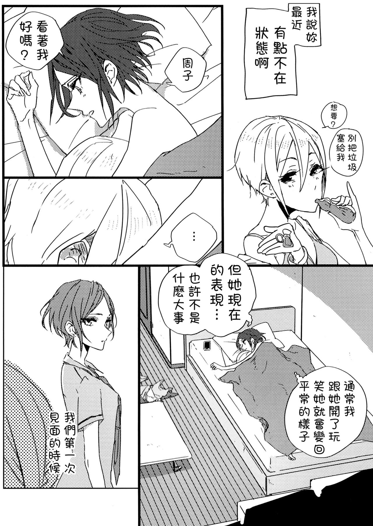 (C92) [Team Tategami (Paishen)] Hoteru Kimi no Soba | Burn By Your Side (THE IDOLM@STER CINDERELLA GIRLS) [Chinese] [沒有漢化] page 10 full