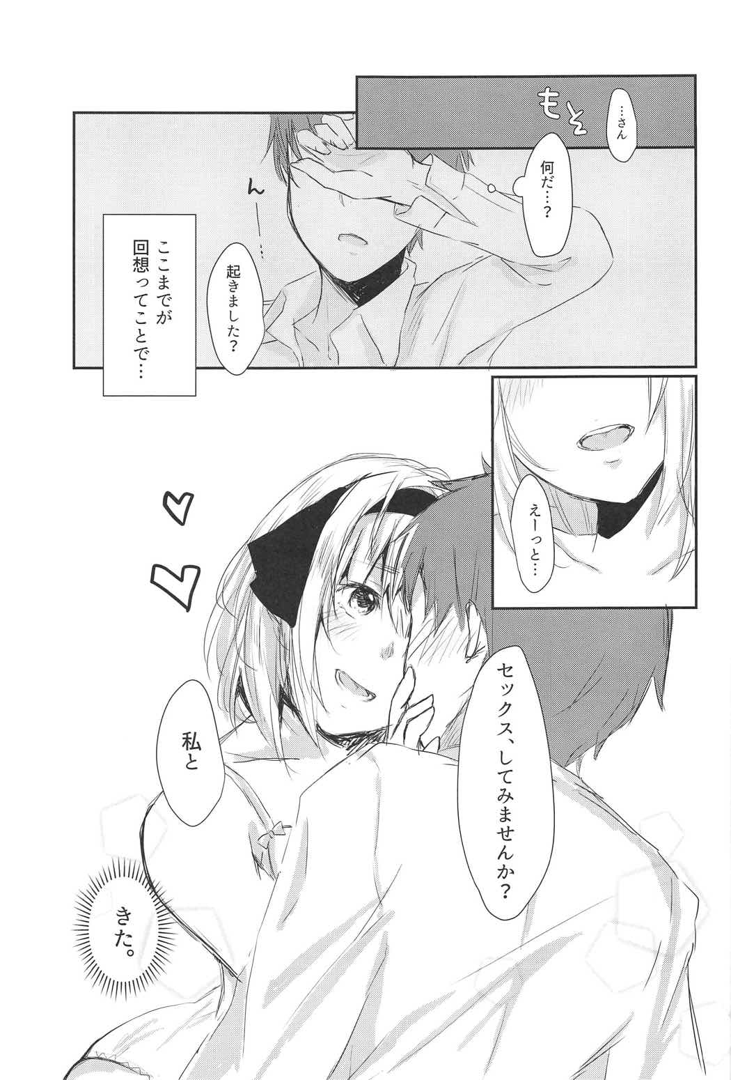 (C91) [Ganmo-no-Oyatsu (Aoki Eichi)] Watashi to Sex Shitemimasen ka? (Touhou Project) page 12 full