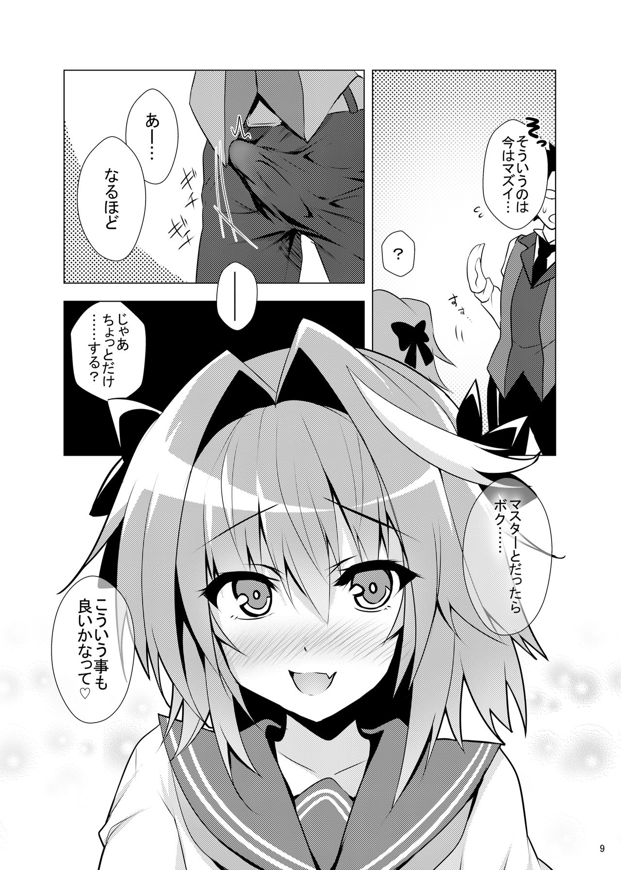 [Panda Cotta (Sasakuma Kyouta)] Astolfo-kyun Mitetara Seibetsu Nante Doudemo Yokunarimashita (Fate/Grand Order) [Digital] page 9 full