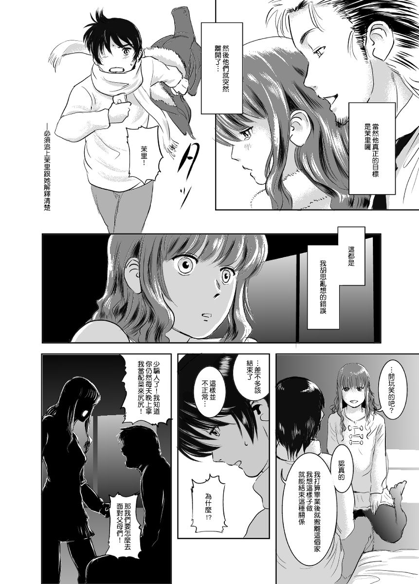 (C83) [MASHIRA-DOU (Mashiraga Aki)] Matsuri | 茉里 [Chinese] [很惠的惠惠漢化] page 7 full