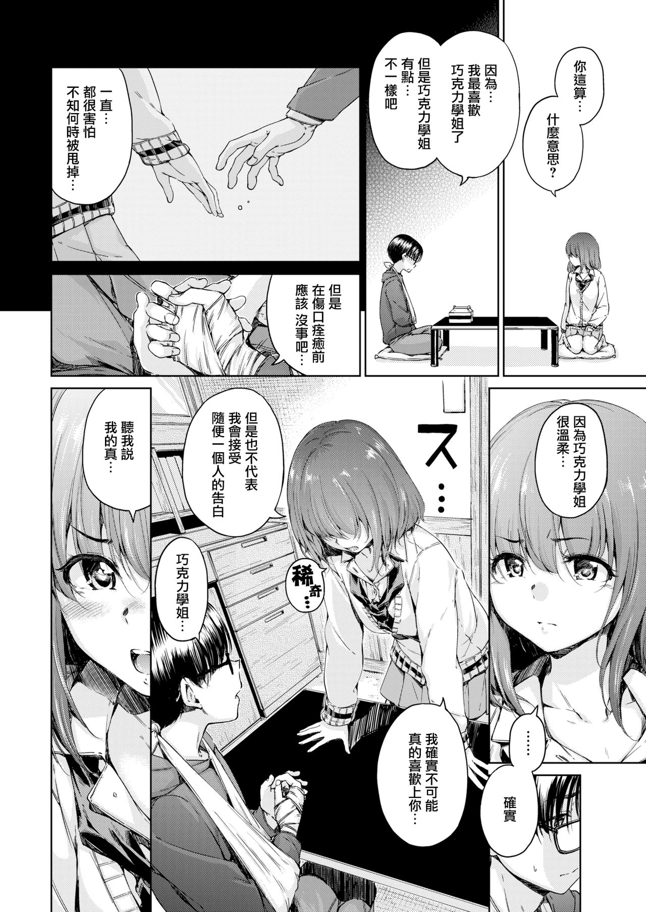 [Hamao] Chocolate (COMIC Kairakuten 2019-04) [Chinese] [無邪気漢化組] [Digital] page 4 full