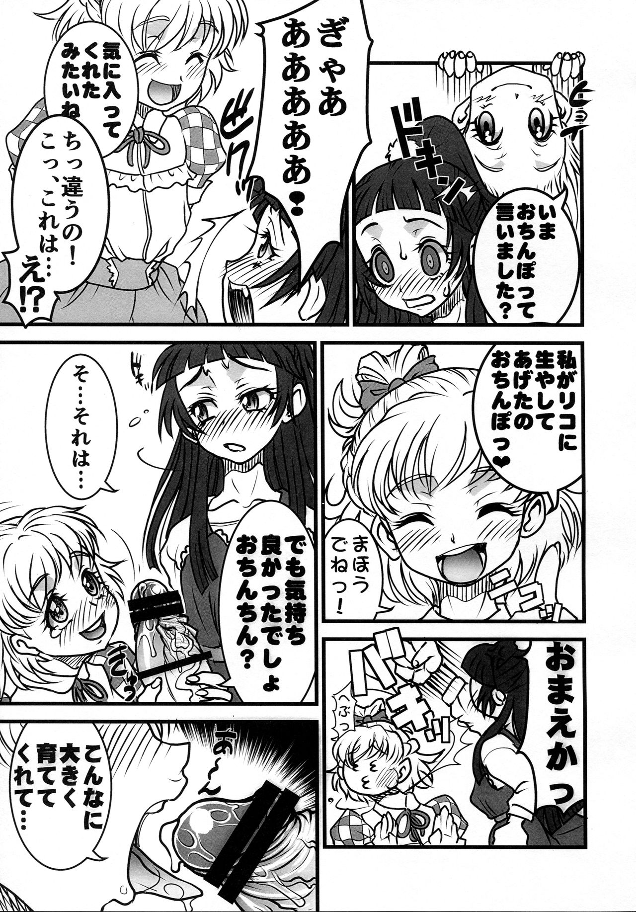 (C91) [Rei no Tokoro (Kuroarama Soukai)] M.A.H.O Girls HARD CORE! (Mahou Tsukai Precure!) page 11 full