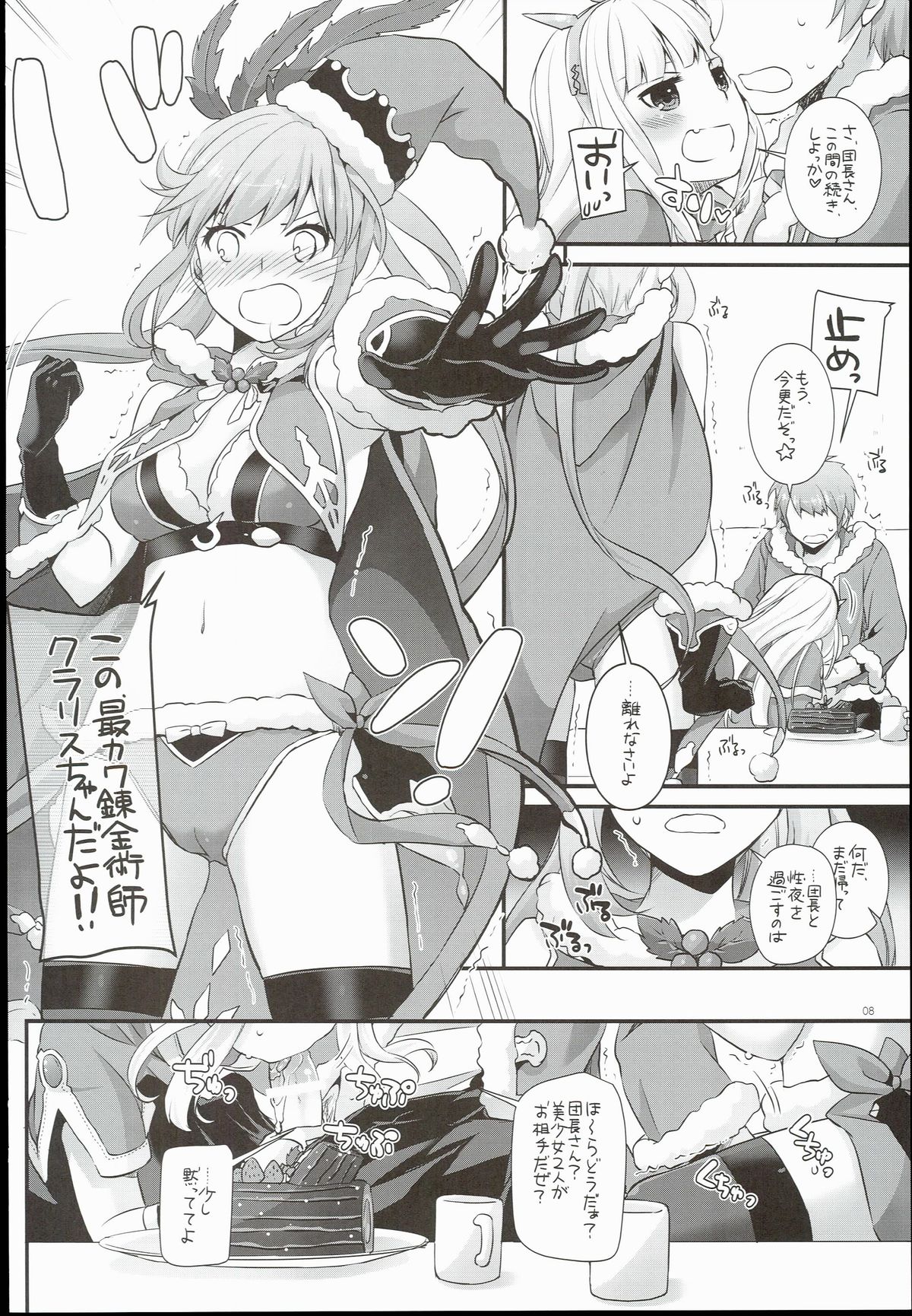 (C89) [Digital Lover (Nakajima Yuka)] D.L. action 101 (Granblue Fantasy) page 8 full