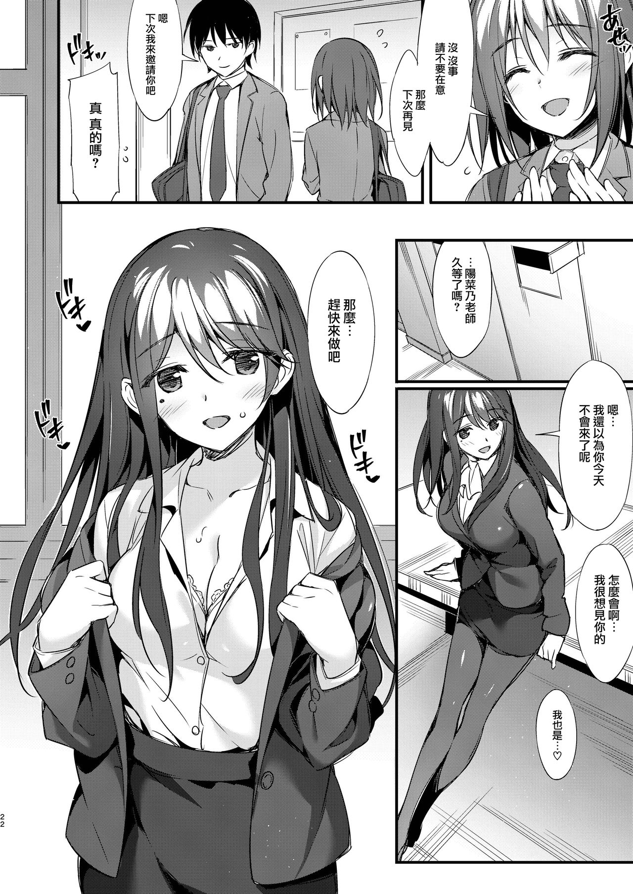 [P:P (Oryou)] Hinano Sensei wa Boku no Kanojo [Chinese] [無邪気漢化組] [Digital] page 23 full