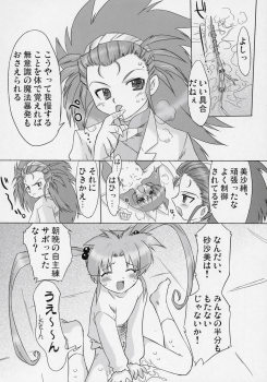 (C71) [Ohtado (Oota Takeshi)] Naisho da yo! Mahou no Club Katsudou (Sasami Magical Girls Club) - page 9