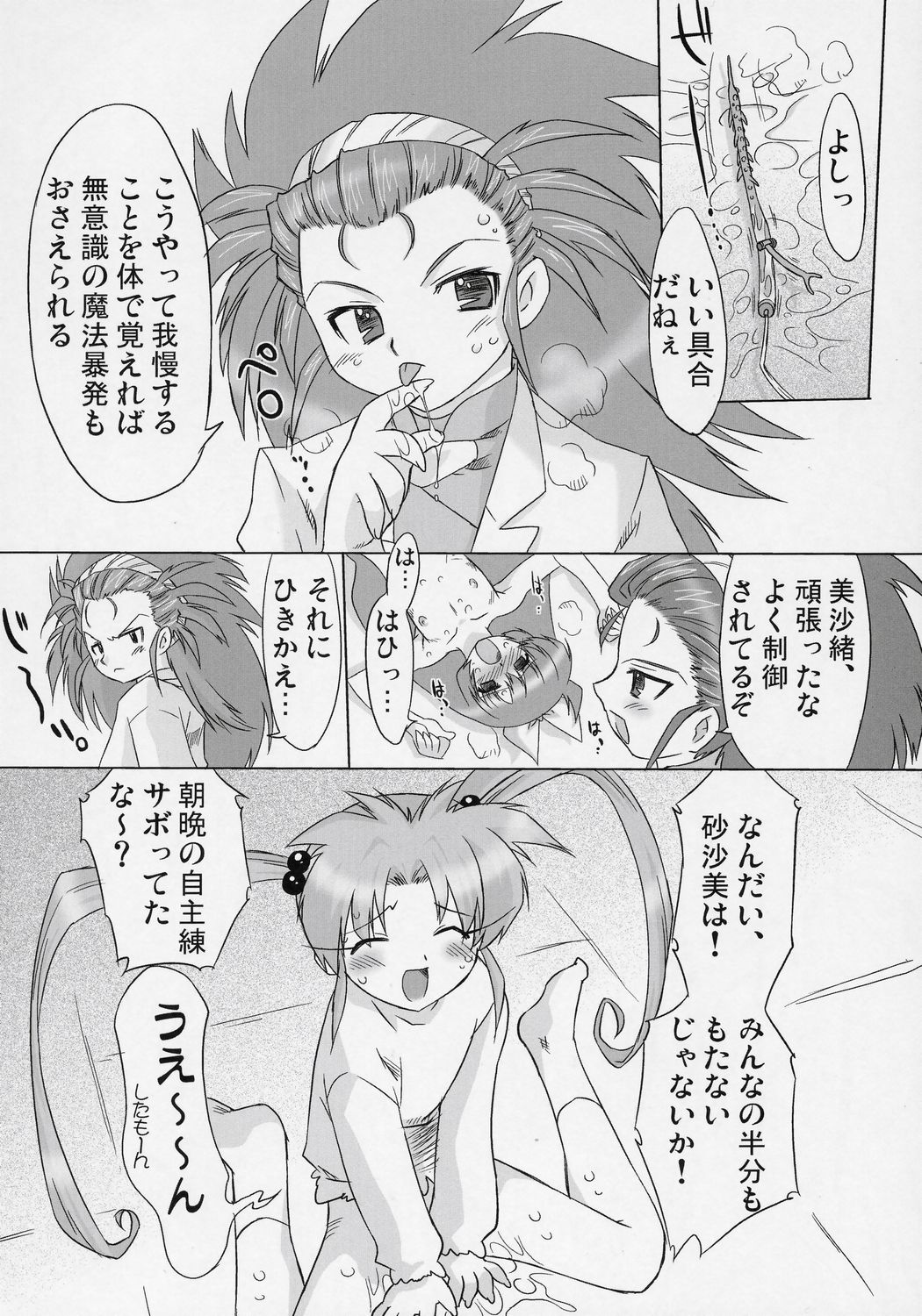 (C71) [Ohtado (Oota Takeshi)] Naisho da yo! Mahou no Club Katsudou (Sasami Magical Girls Club) page 9 full