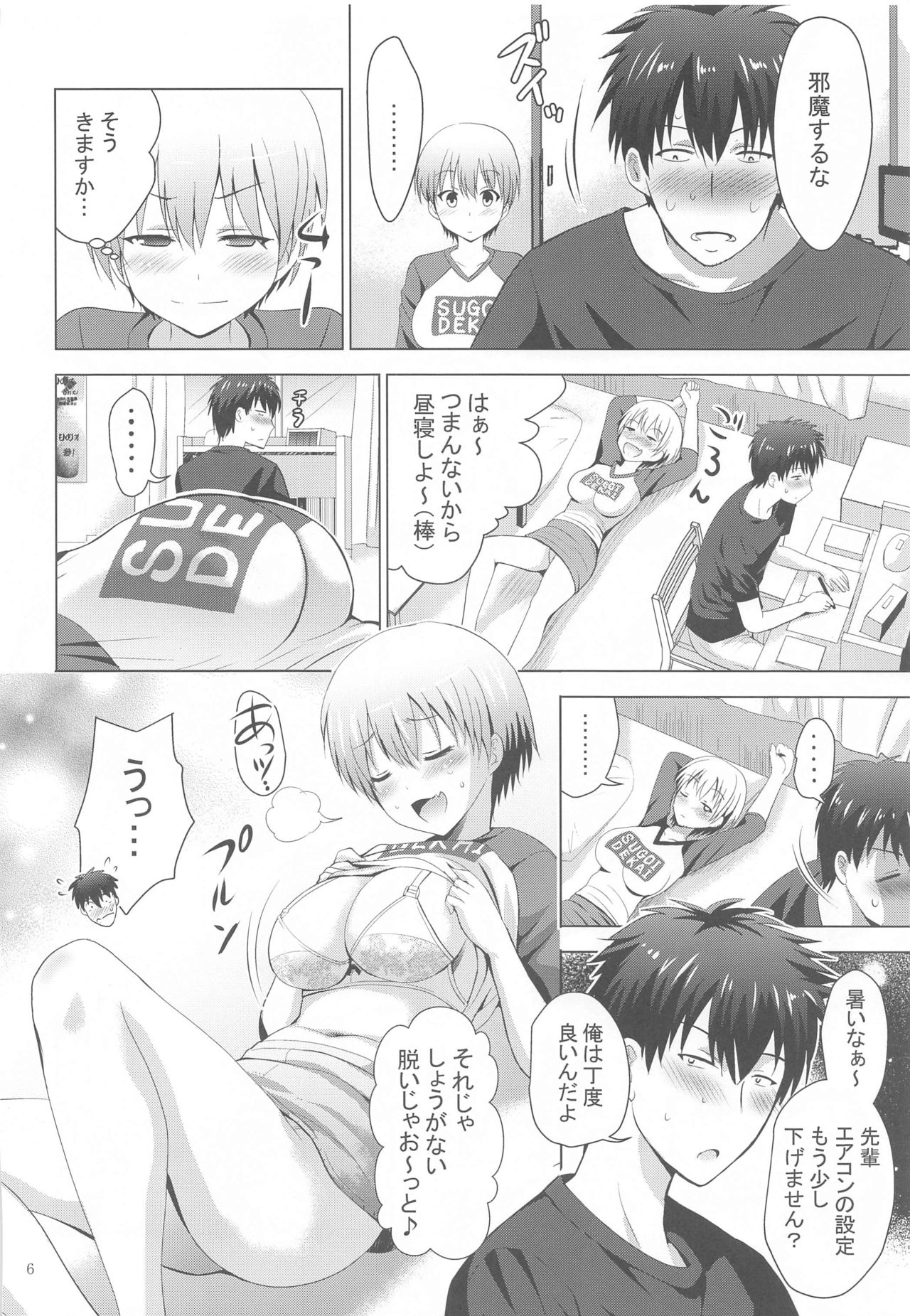 [Studio BIG-X (Arino Hiroshi)] MOUSOU THEATER 64 (Uzaki-chan wa Asobitai!) page 5 full