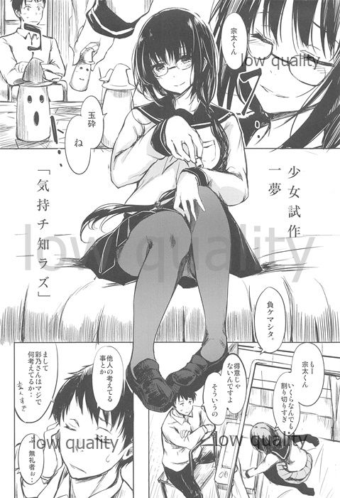 (コミティア127) [FUZZYGUARD (綴り)] 少女試作一夢 page 3 full
