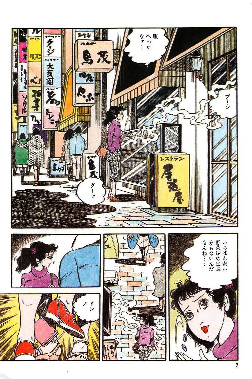 [Nakano Yuu, Nanjou Hideki] Eros no Tantei 1 page 4 full