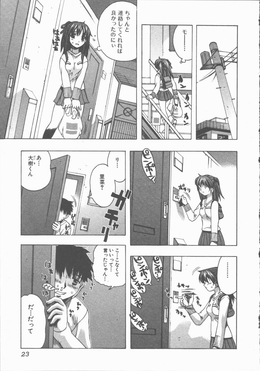[Motozaki Akira] Yasashiku Tsuyoku Dakishimete page 22 full