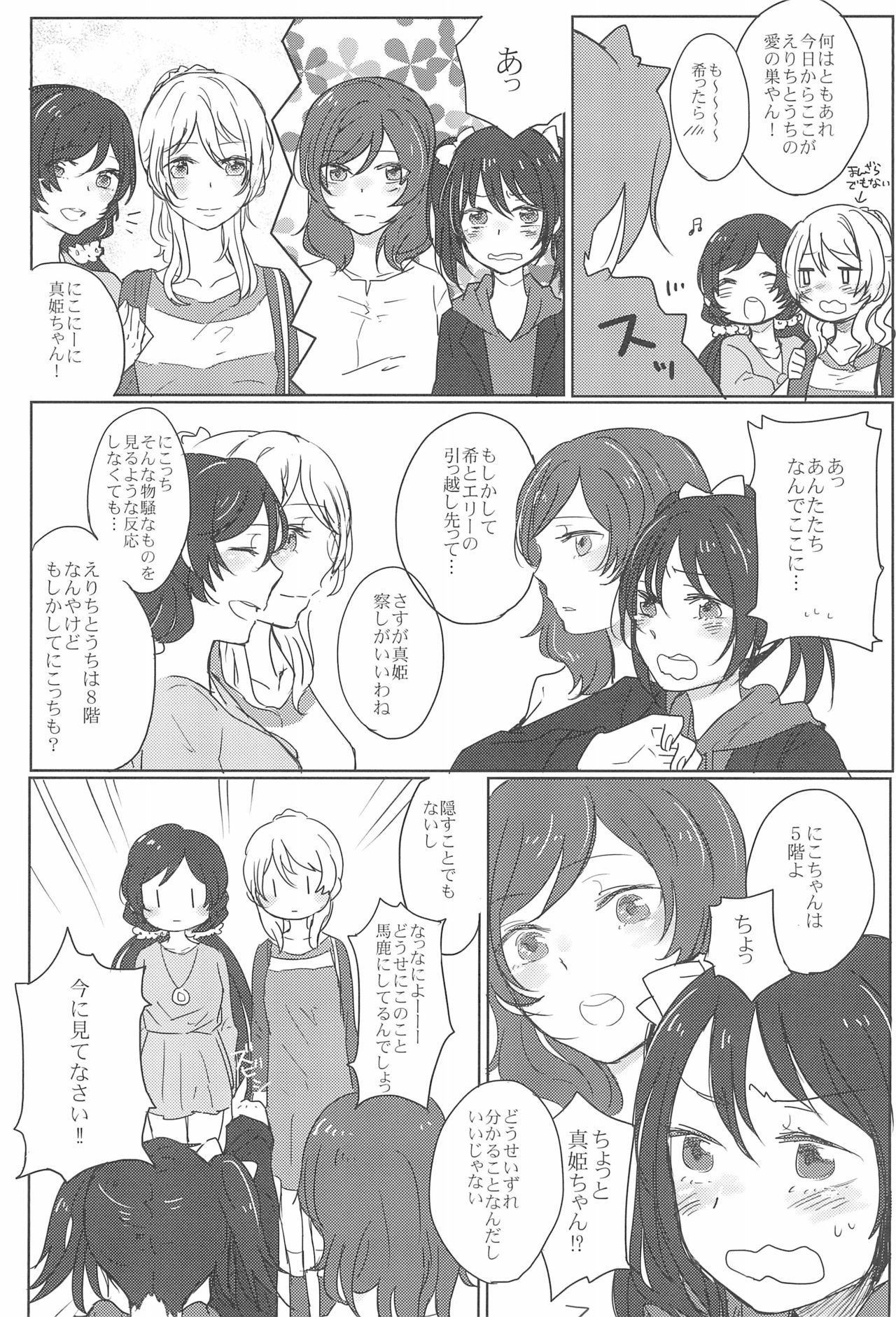 (Bokura no Love Live! 2) [Monophobia (Yuni)] Sapphire no Hitomi Emerald no Toiki (Love Live!) page 17 full