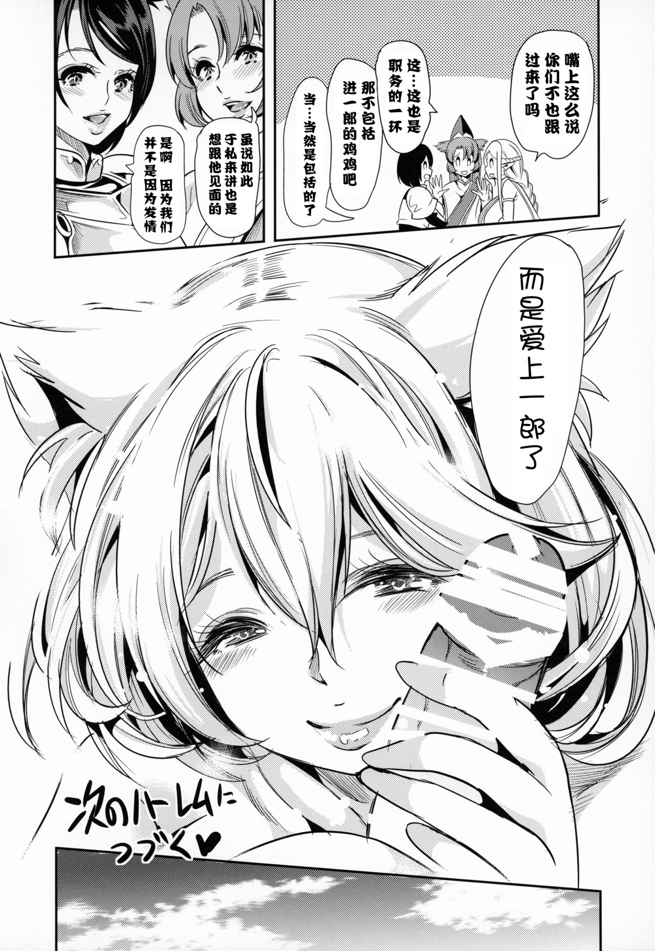 [Yabitsutouge (Ootori Mahiro)] Boku no Isekai Harem 4 [Chinese] [鬼畜王汉化组] [Digital] page 47 full