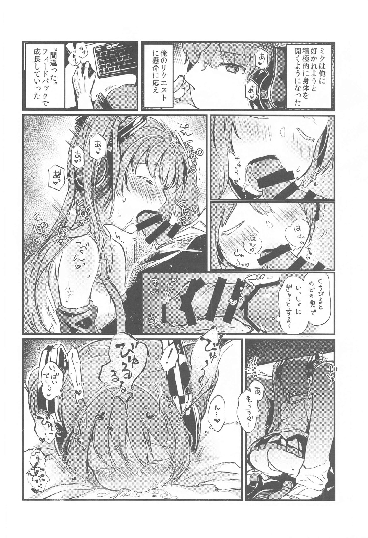[tete-a-tete (Yuunagi Show)] Moumoku Switch (VOCALOID) page 7 full