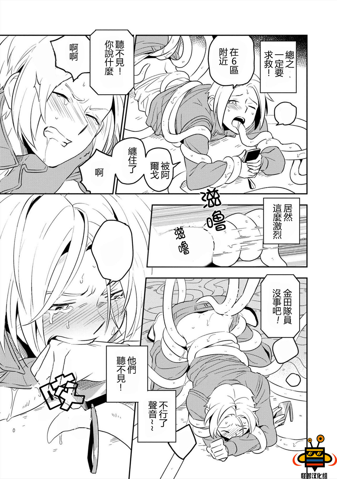 [Iimo] Perfect Planet [Chinese] [怪兽汉化组] [Digital] page 25 full