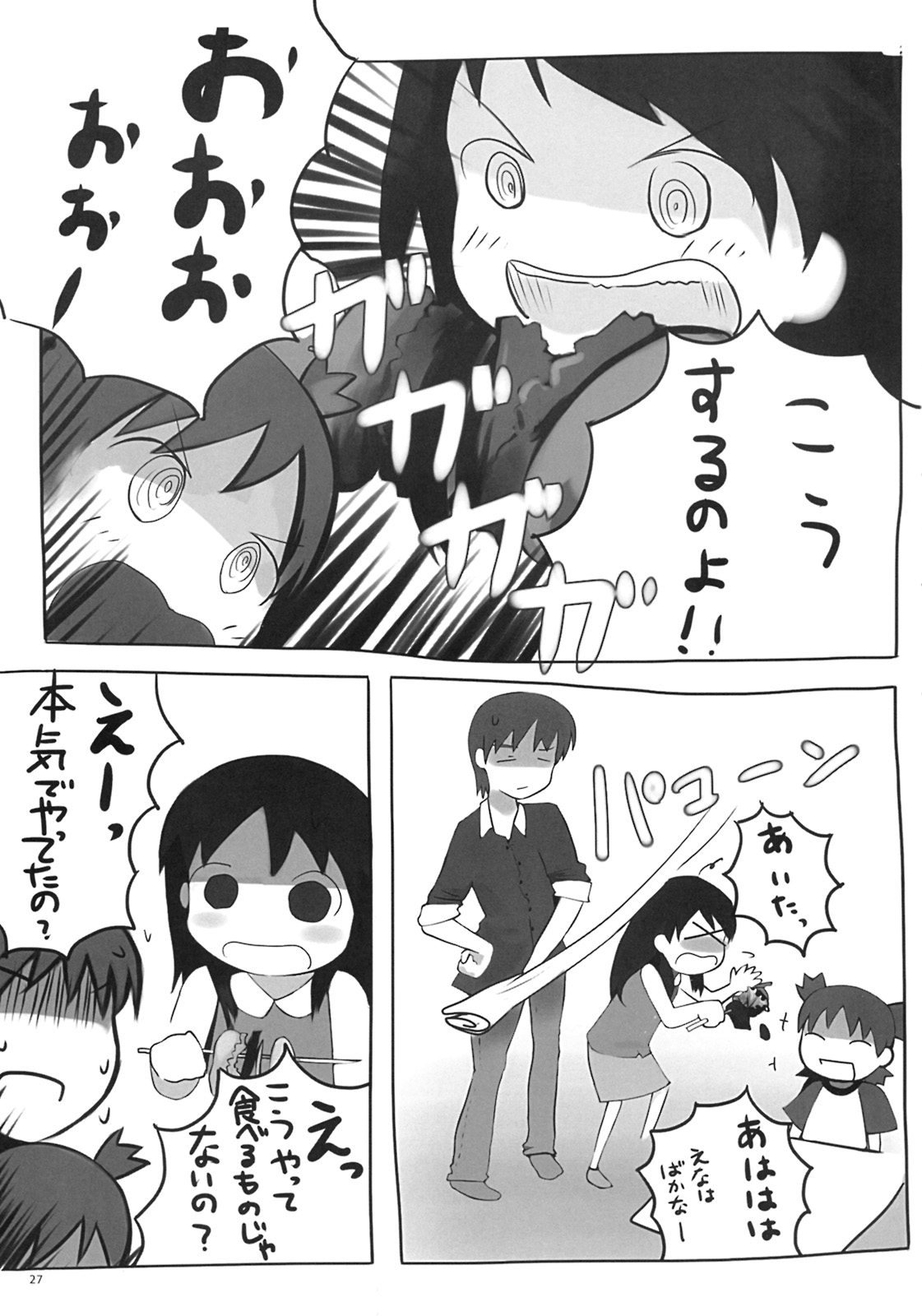 (C76) [MeltdoWN COmet (Yukiu Con)] Ena no Hon! 2 (Yotsubato!) page 25 full