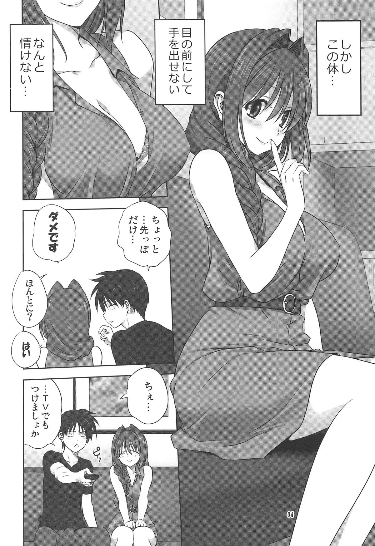 [Mitarashi Club (Mitarashi Kousei)] Akiko-san to Issho 22 (Kanon) page 3 full