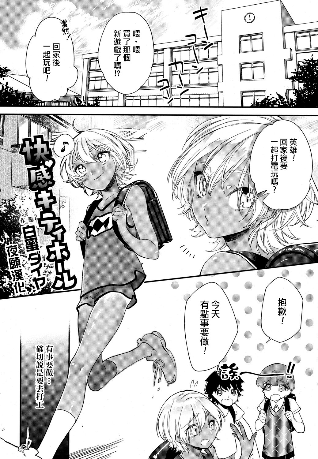 [Shiromitsu Daiya] Kaikann Kitty Hole (Koushoku Shounen Vol. 07) [Chinese] [夜願漢化] [Digital] page 1 full