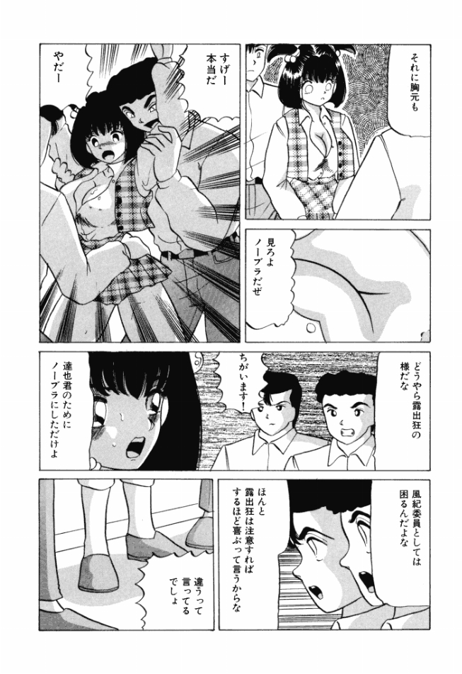 [Ayukawa Aoi] Otome no Kakehiki page 9 full