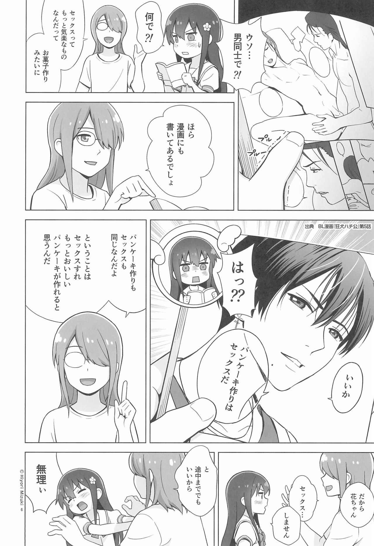 (C97) [Hiyorimi no Sora (Hiyori Mizuki)] Hana-chan Pancake-zukuri wa Sex da ne (Watashi ni Tenshi ga Maiorita!) page 8 full