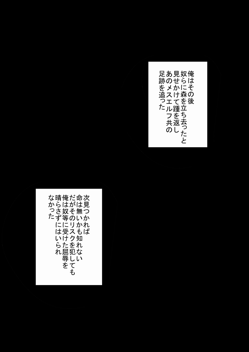 [Uradora Mangan] Sanzoku VS Elf Kishi (♀) Zenpen page 8 full