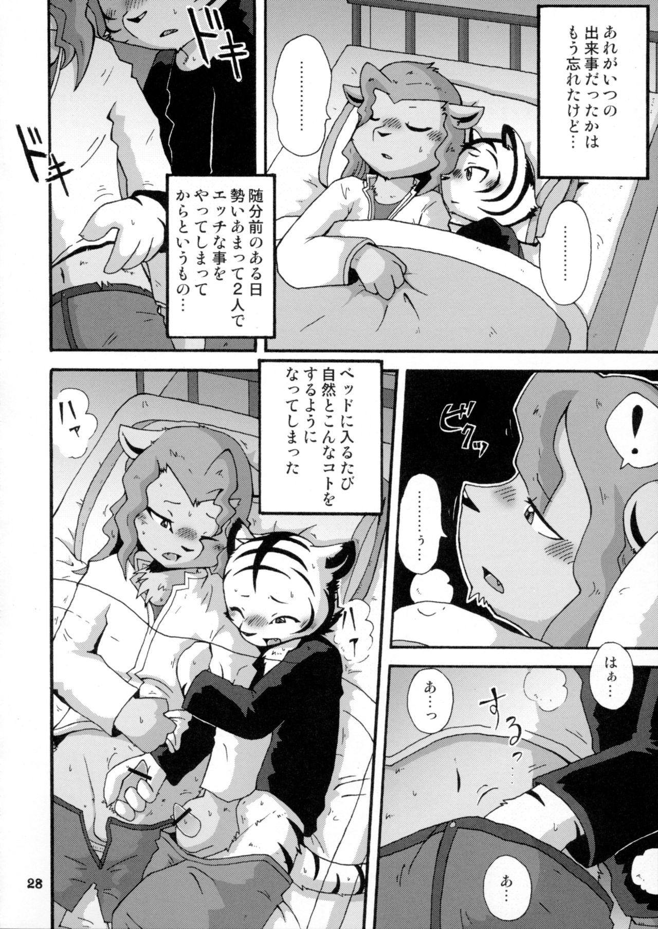 [Tamago Bakudan (Various)] Gashou 2010 Nendoban page 29 full