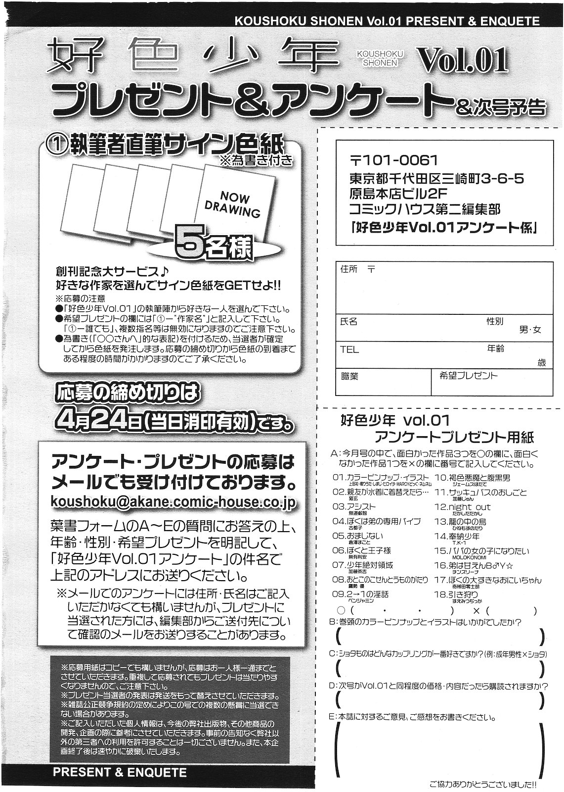 Koushoku Shounen Vol. 01 page 325 full