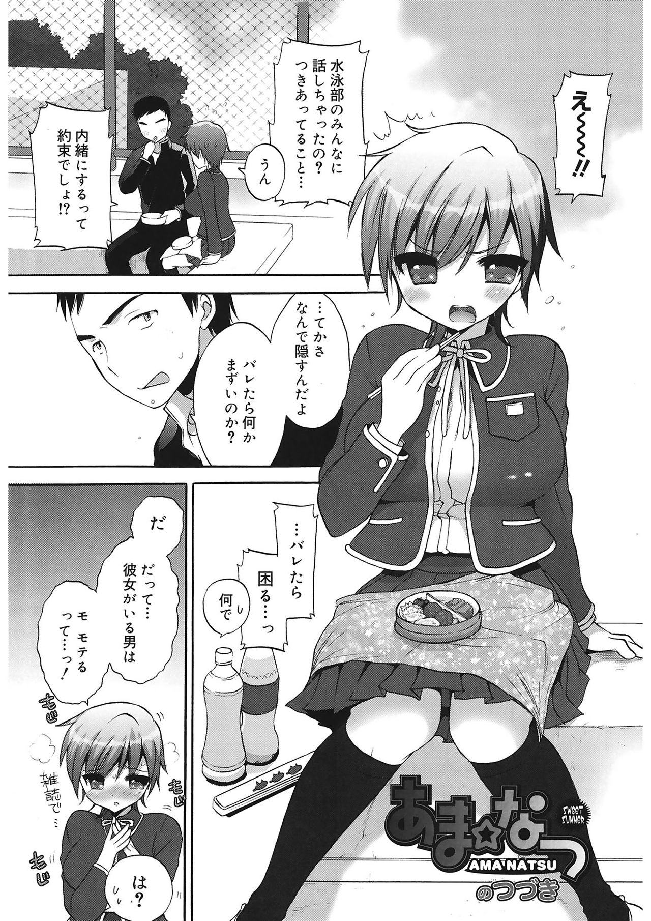 [Mozuya Murasaki] Ecchi na Koto Shiyo... [Digital] page 27 full