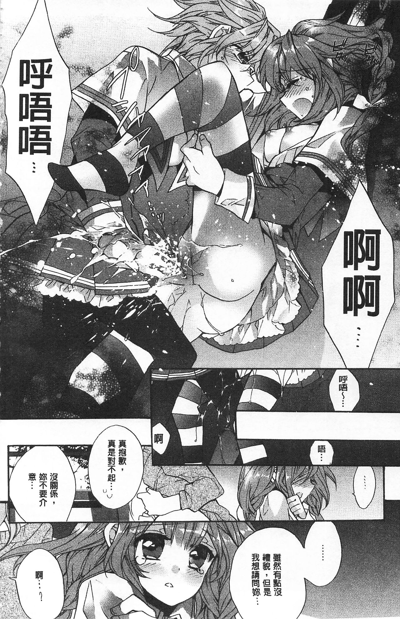 [Edoya Pochi] Blue Gender - Yuganda Aiyoku no Hibi | 池畔的誘人百合香 [Chinese] page 70 full