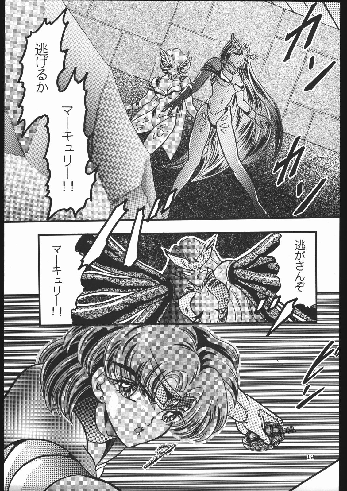 [Shounen Yuuichirou (Various)] Shounen Yuuichirou Vol. 13 (Bishoujo Senshi Sailor Moon R) page 18 full