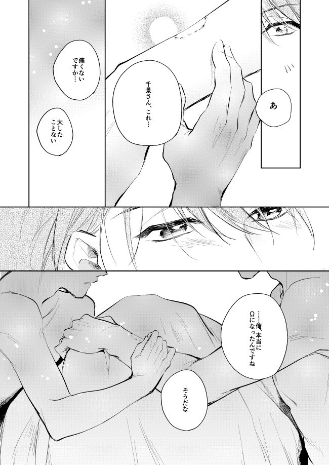 [Happappa (Happa)] Unmei no Polaris (A3!) [Digital] page 45 full
