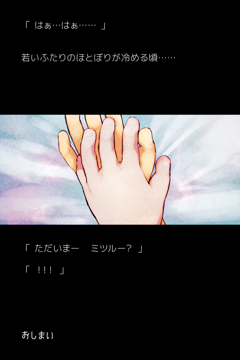 [Yukemuri Froster (Yunosuke)] Tsukiyo ni Kaoru page 20 full