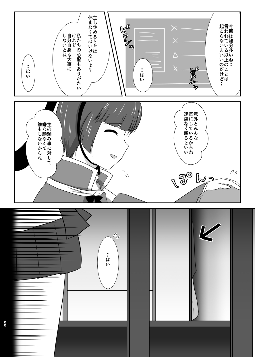 [Funyuhanyounyaran (Ponyuzu)] Tamerai to Uso no Hanabira (Touken Ranbu) [Digital] page 31 full