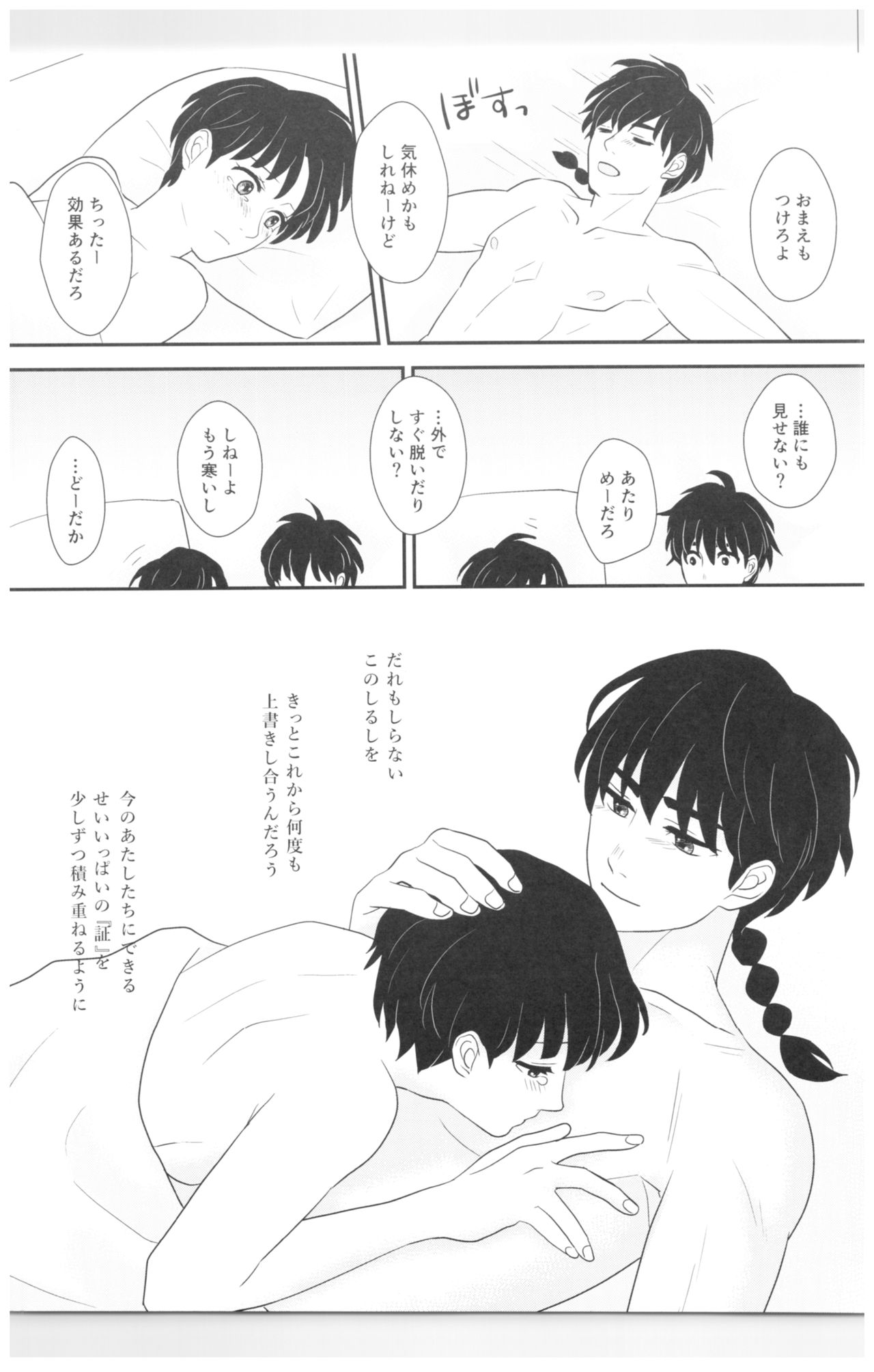 (SPARK13) [Hatsushio] Toumawari na Shoumei (Ranma 1/2) page 24 full