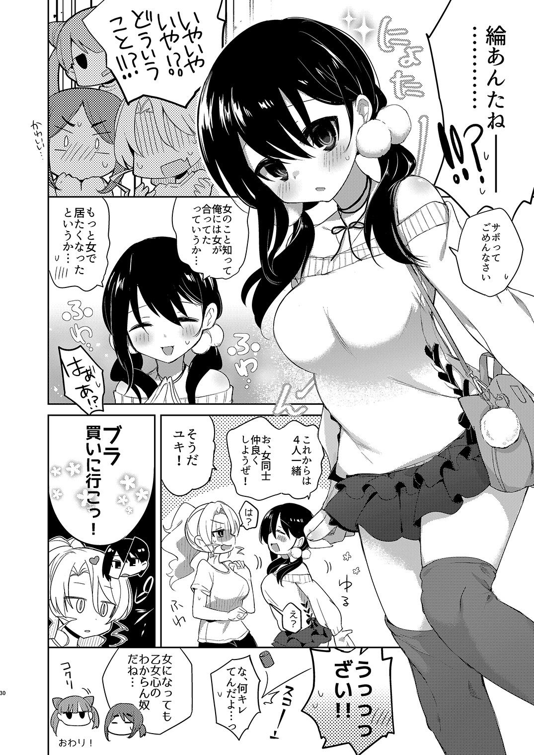 [Chuusei Mafuman (Kurimoti Tiduru)] Baitogaeri no TS kko ga Chikan ni Nerawarechau Bon [Digital] page 30 full