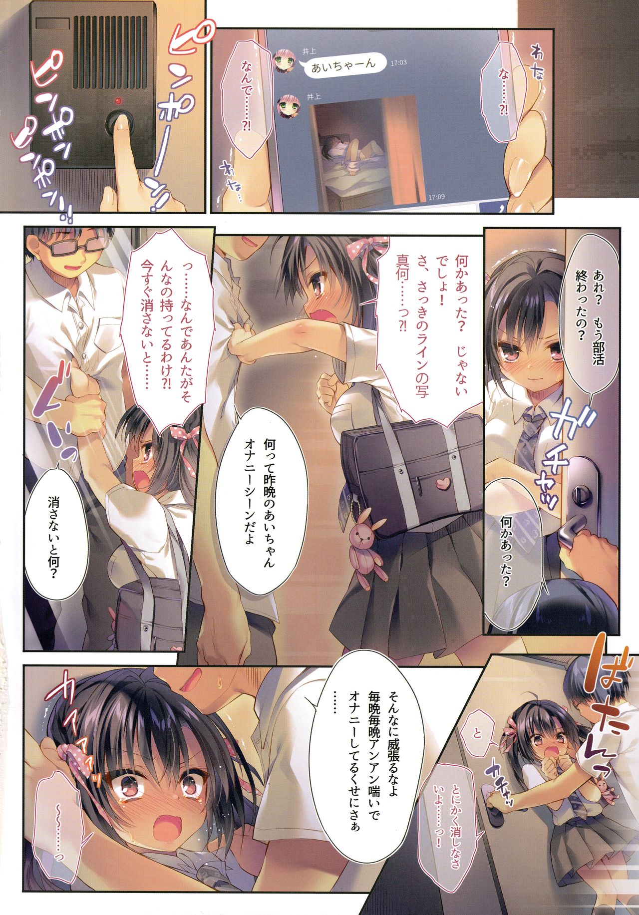 (C96) [Rubi-sama wo Agameru Kai (Rubi-sama)] Hokaku Choukyou! Namaiki Osananajimi wa Jigoku Iki!! page 5 full