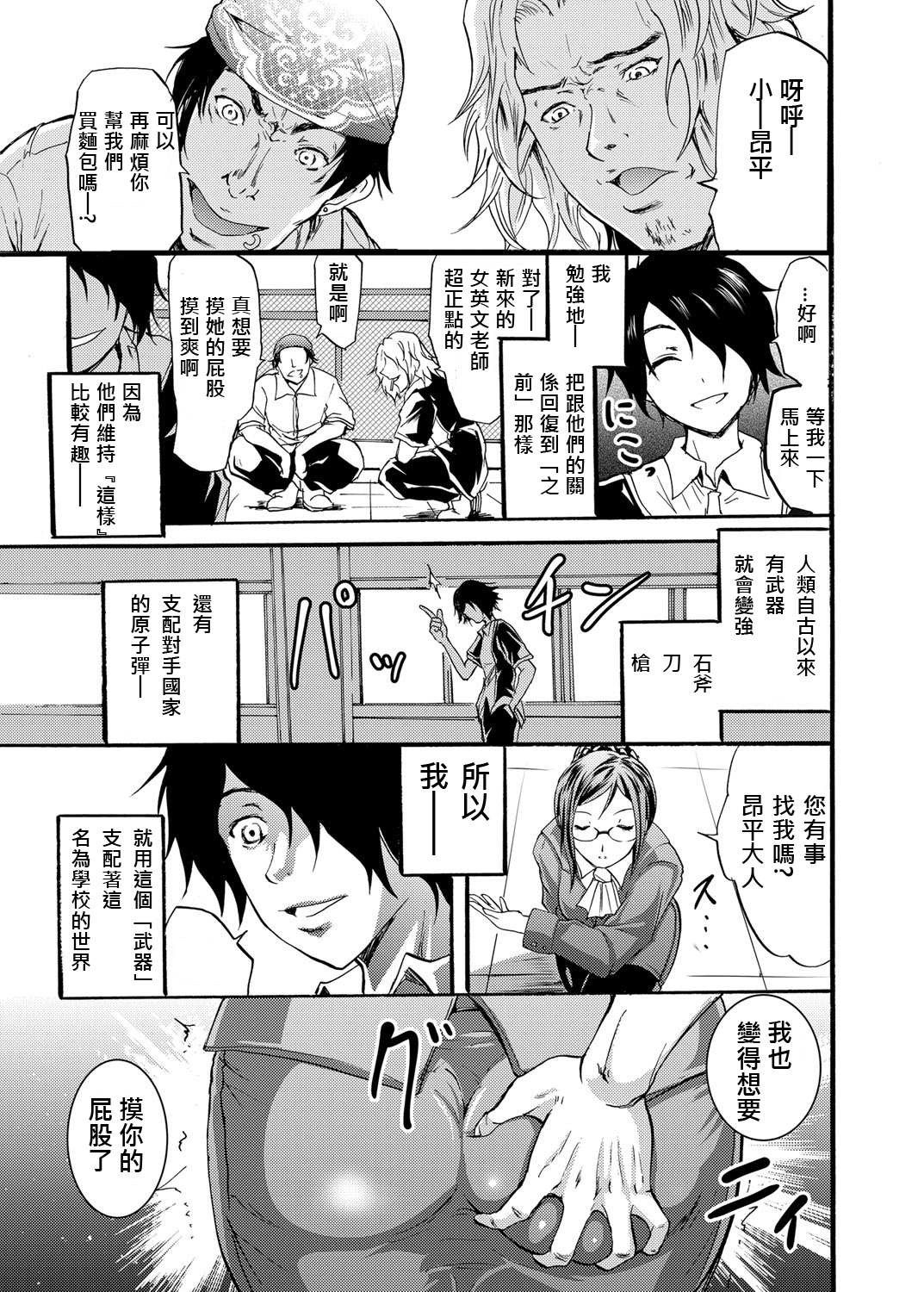 [Yokoyama Naoki] Seiren ~Gakuen Saimin Keitai~ (COMIC Grape Vol. 1) [Chinese] [Den個人漢化] [Digital] page 17 full