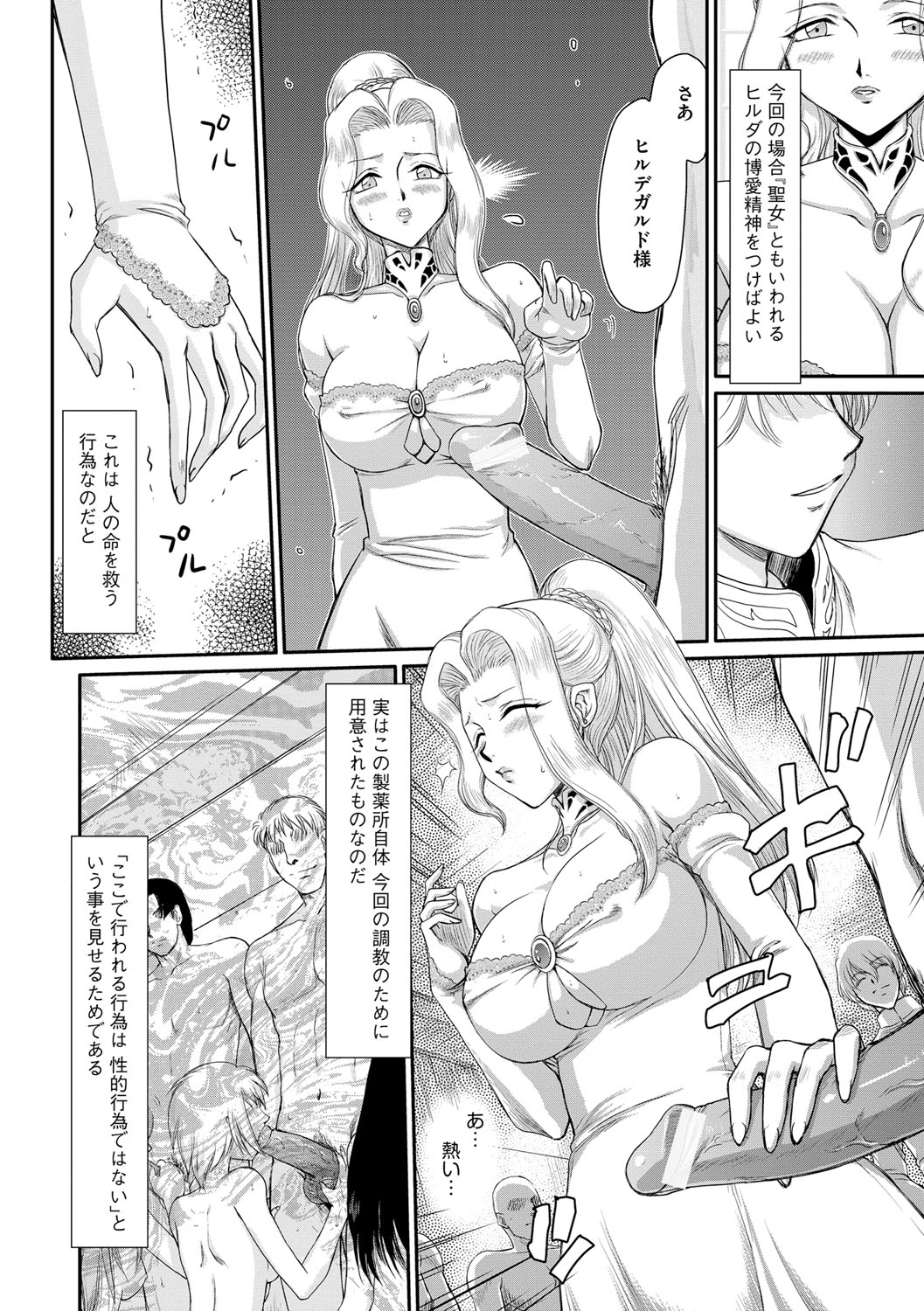 [Taira Hajime] Inda no Onihime Annerose [Digital] page 34 full