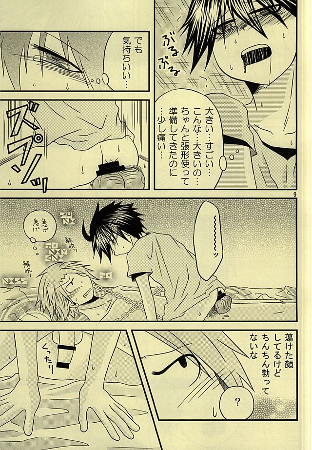 (SUPER24) [Oumaga. (Yuunami)] Shiro Shiro Kiiro. (Senyuu.) page 8 full