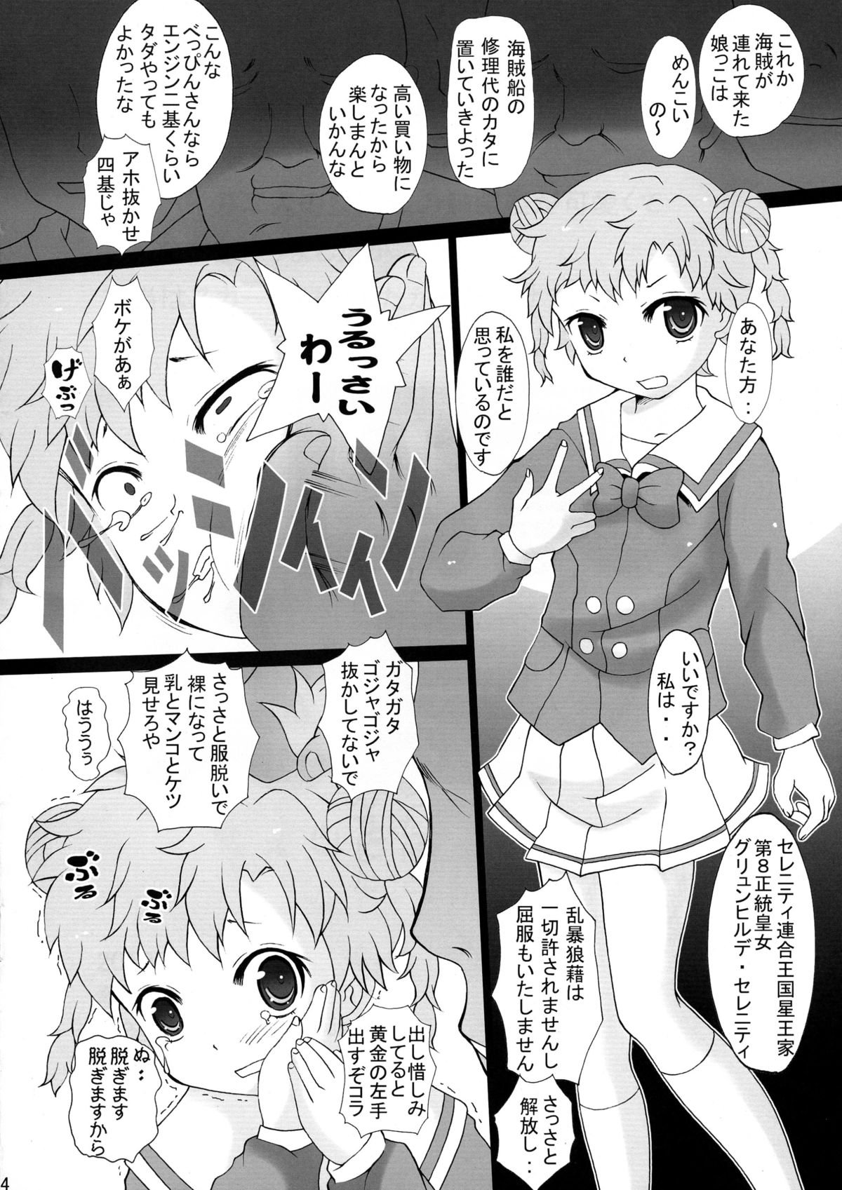 (C82) [kisou-D-koubou (Saiki Efu)] Ryoshuu Oujo (Bodacious Space Pirates) page 4 full