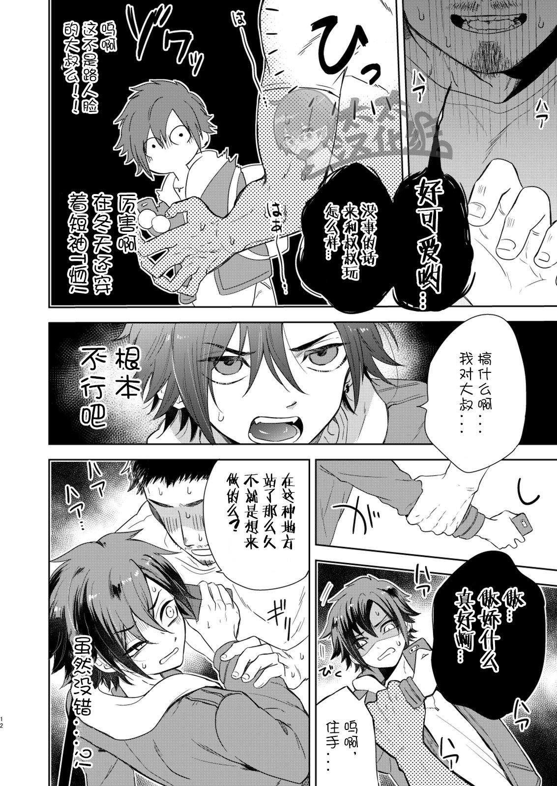 [Aida. (Shimajirou)] Yakekuso Romance | 自暴自弃式浪漫恋爱 [Chinese] [太太汉化组] page 12 full