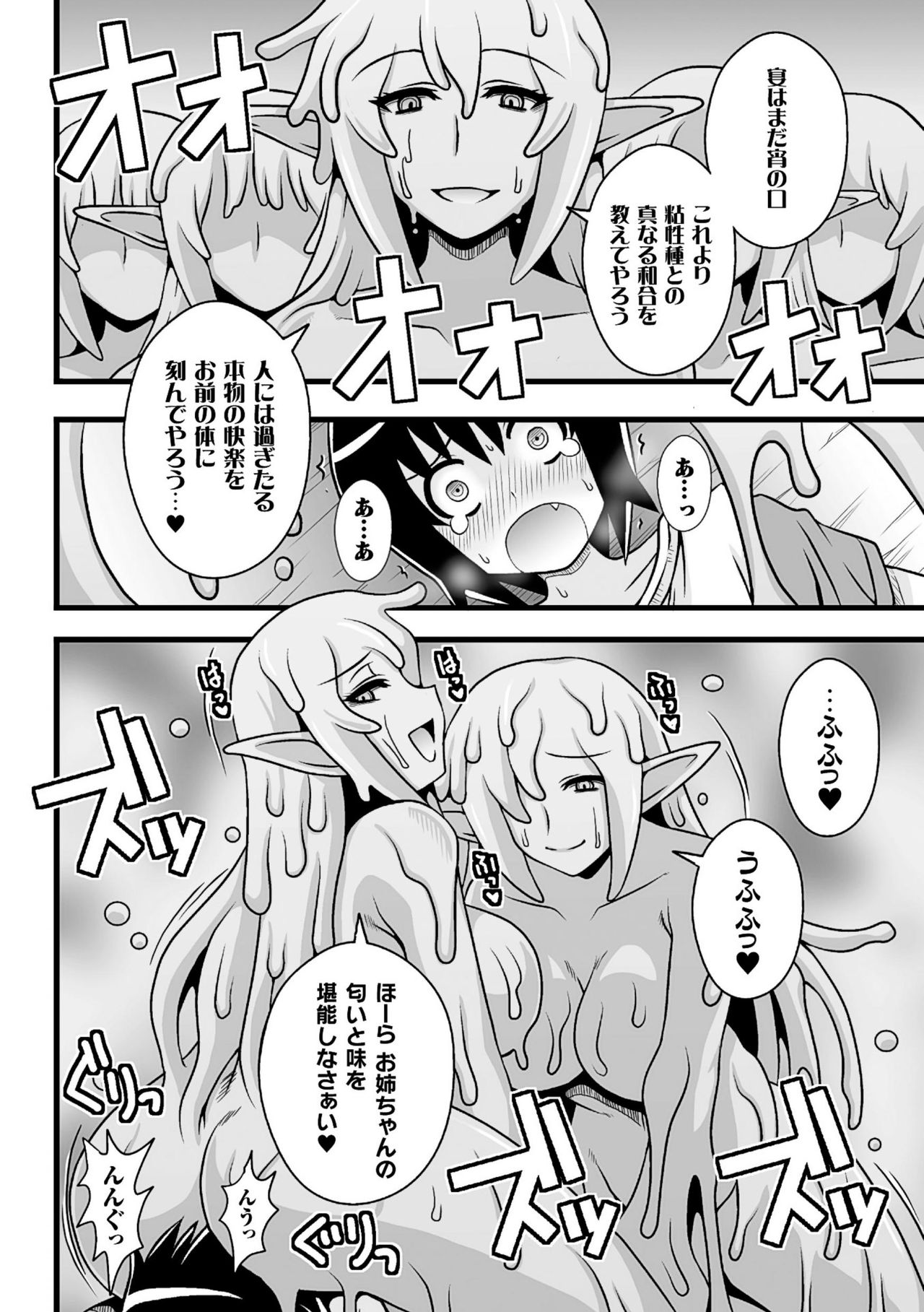 [Anthology] 2D Comic Magazine Monster Musume ni Okasaretai! Vol.1 [Digital] page 66 full