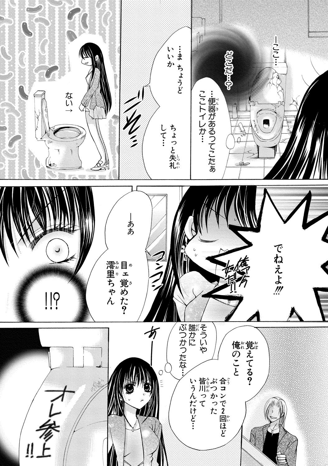 [Arata Kaoru] Nyopaika ~ Nametari, iretari, hasandari ~ 2 page 17 full