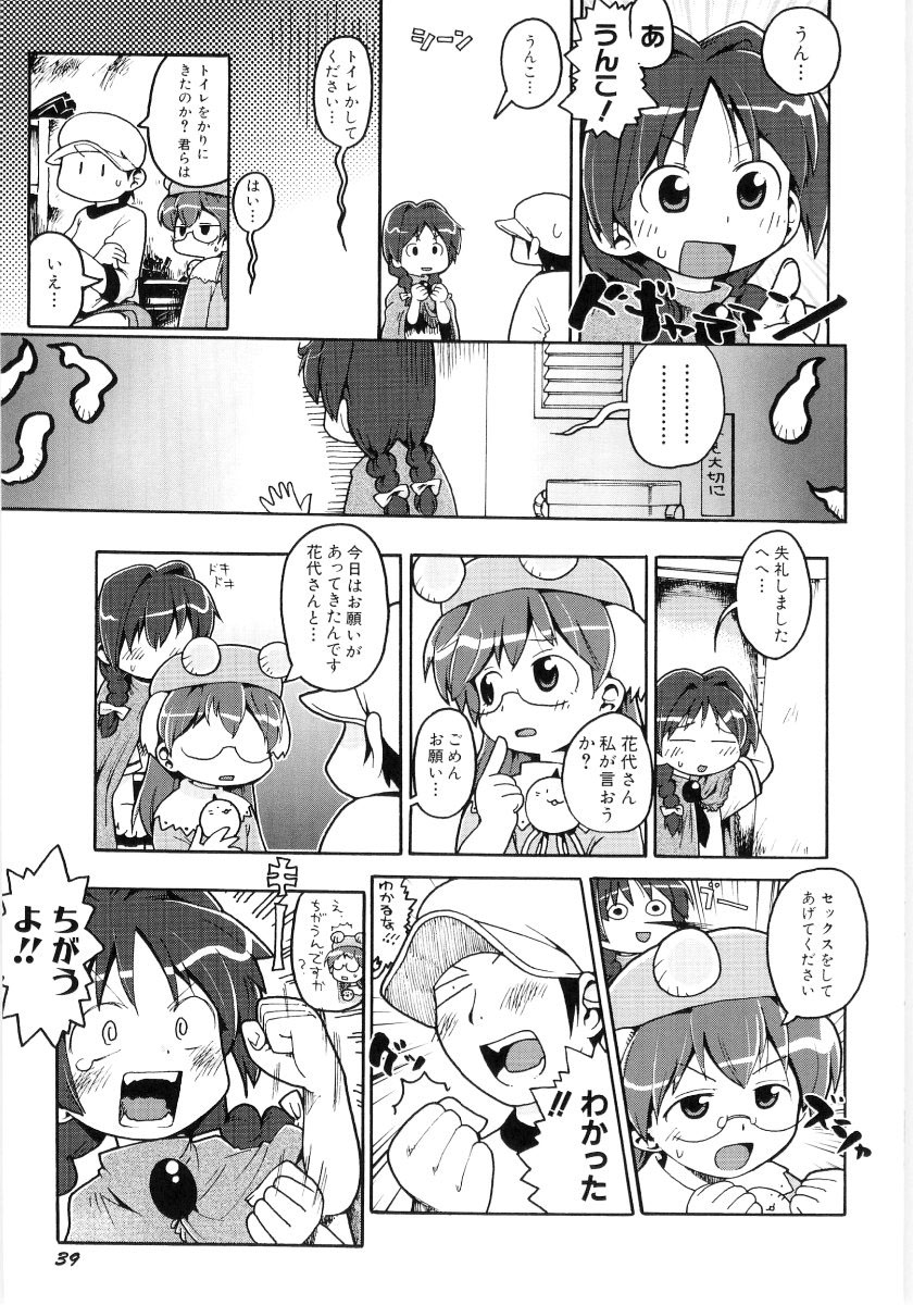 [Gabyonuno] Onnanoko Nado Boshuuchuu page 41 full