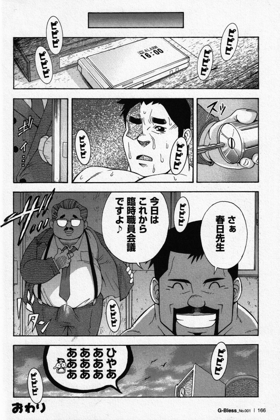 [JPN] Osamu Kodama (Senkan Komomo ) – 非常勤講師カスガの放課後 page 11 full
