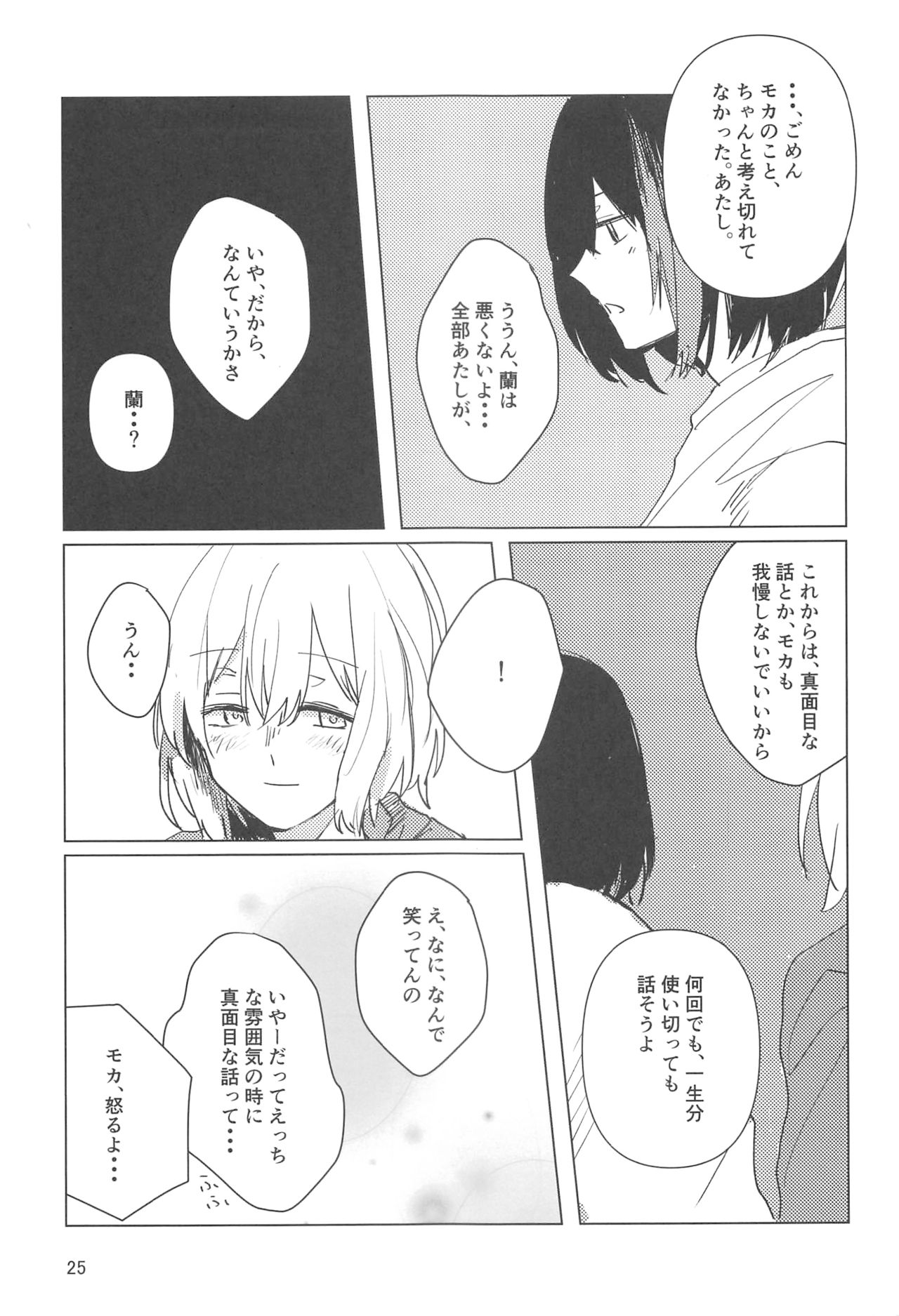 (BanDrea! Star Festival 8) [2DASH (Mochiyama)] Sazanka no Saku Koro ni (BanG Dream!) page 24 full