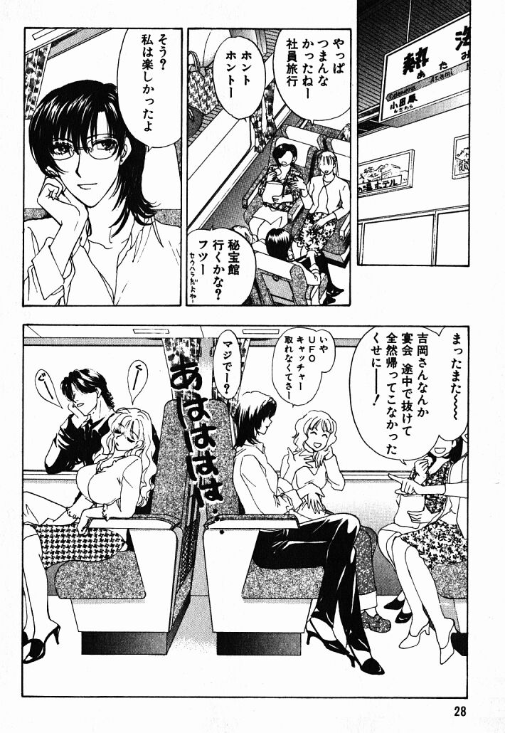 [Konjoh Natsumi] Hoshigari no Nedari na Vol.1 page 28 full