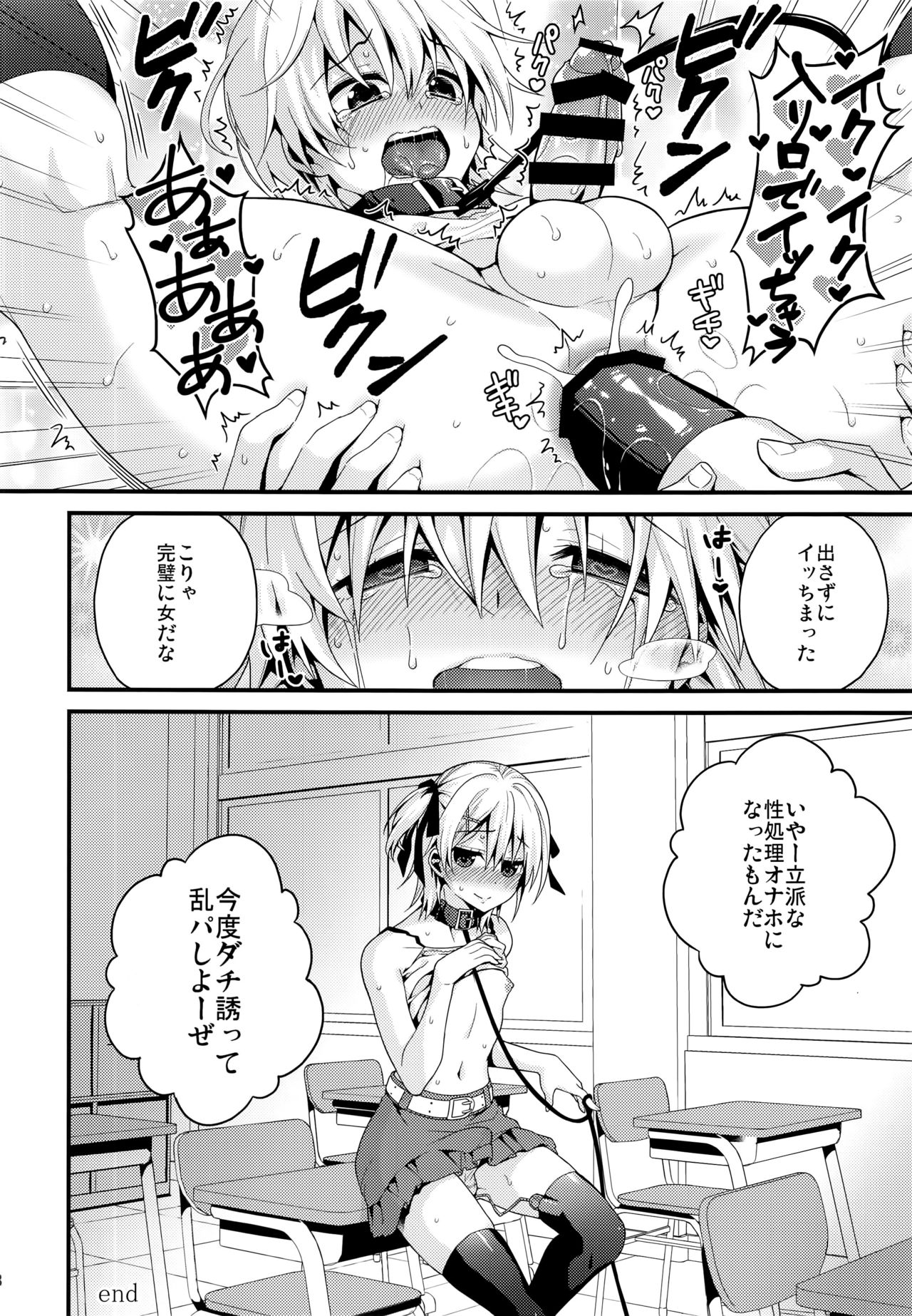 (C91) [Onsoku Ebifly (Lew)] Ijimerare Danshi page 28 full