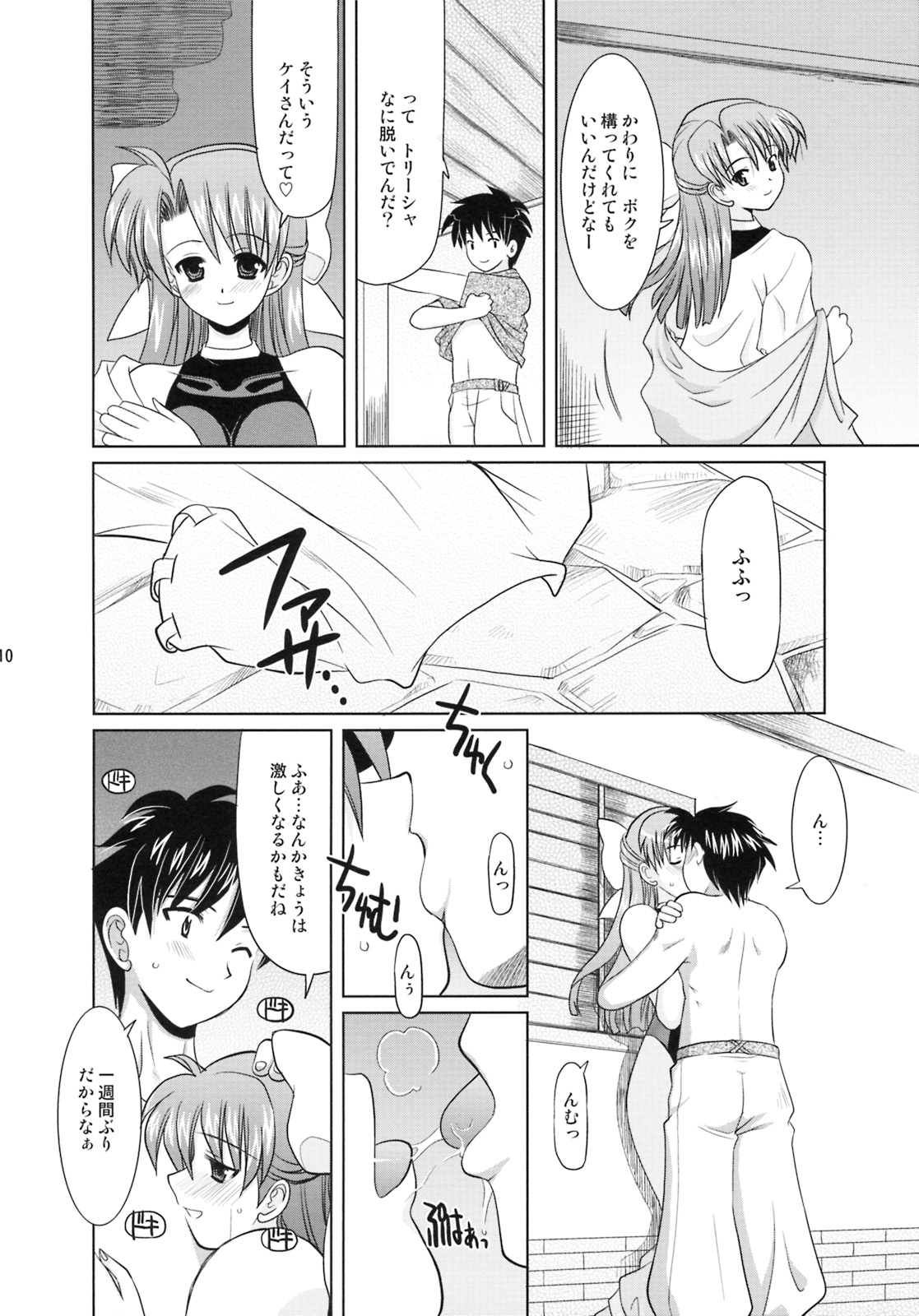 [Onomatopoeia (Yokoi Rego)] Doing Well. (Yuukyuu Gensoukyoku) page 9 full