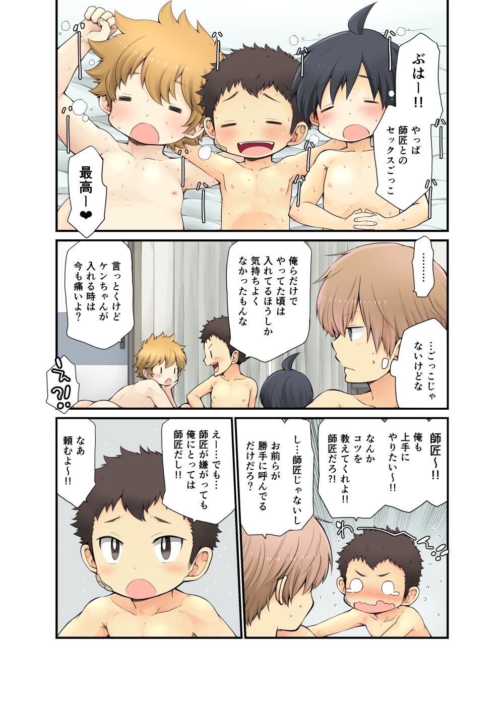 [Pocchi] Shishou page 6 full