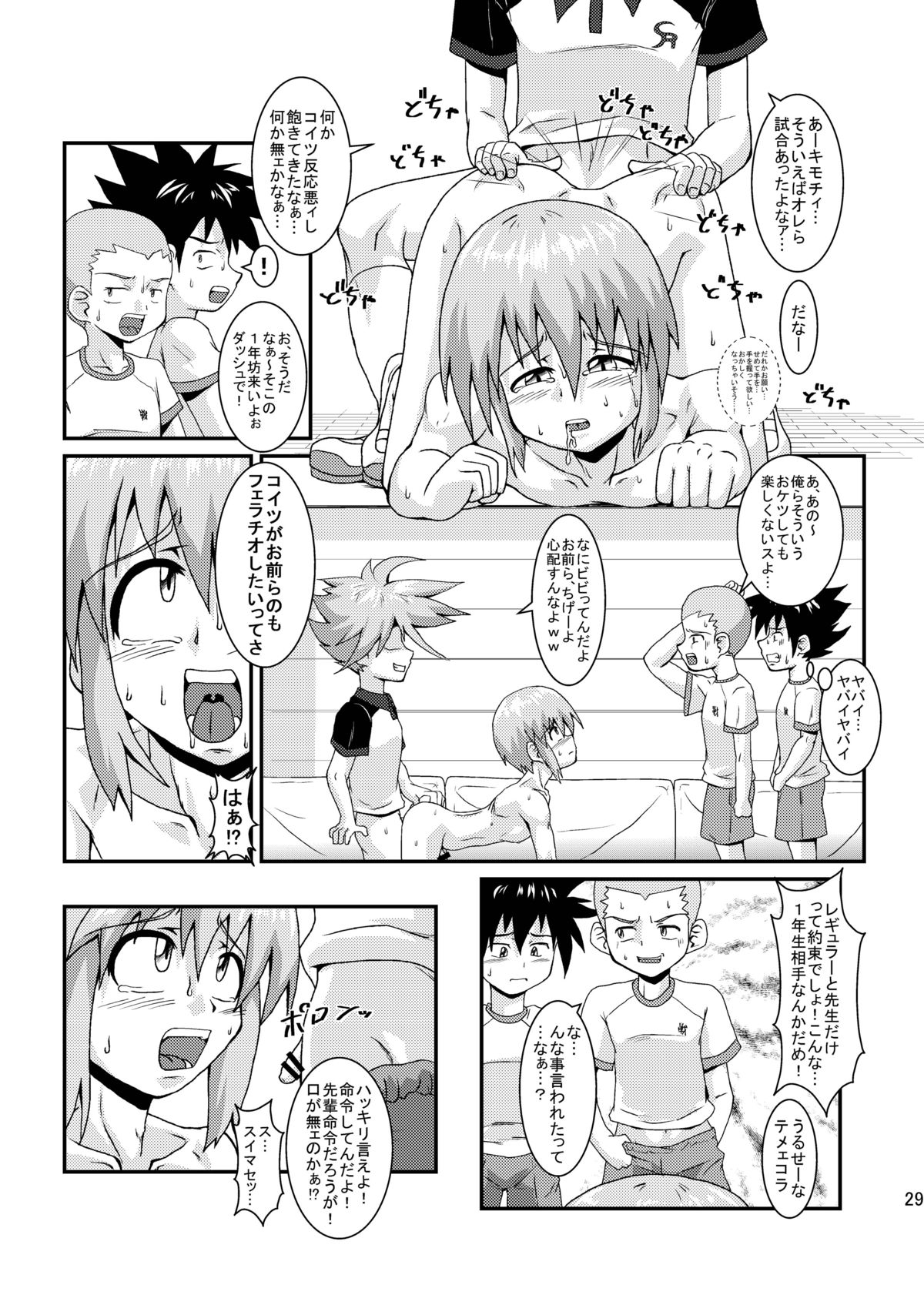 [Kurodou Holdings Kabu (Kurodou Katana)] Boku wa Oketsu Gakari [Digital] page 29 full